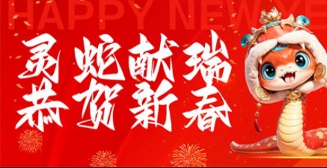 唐汉金属2025年春节放假通知